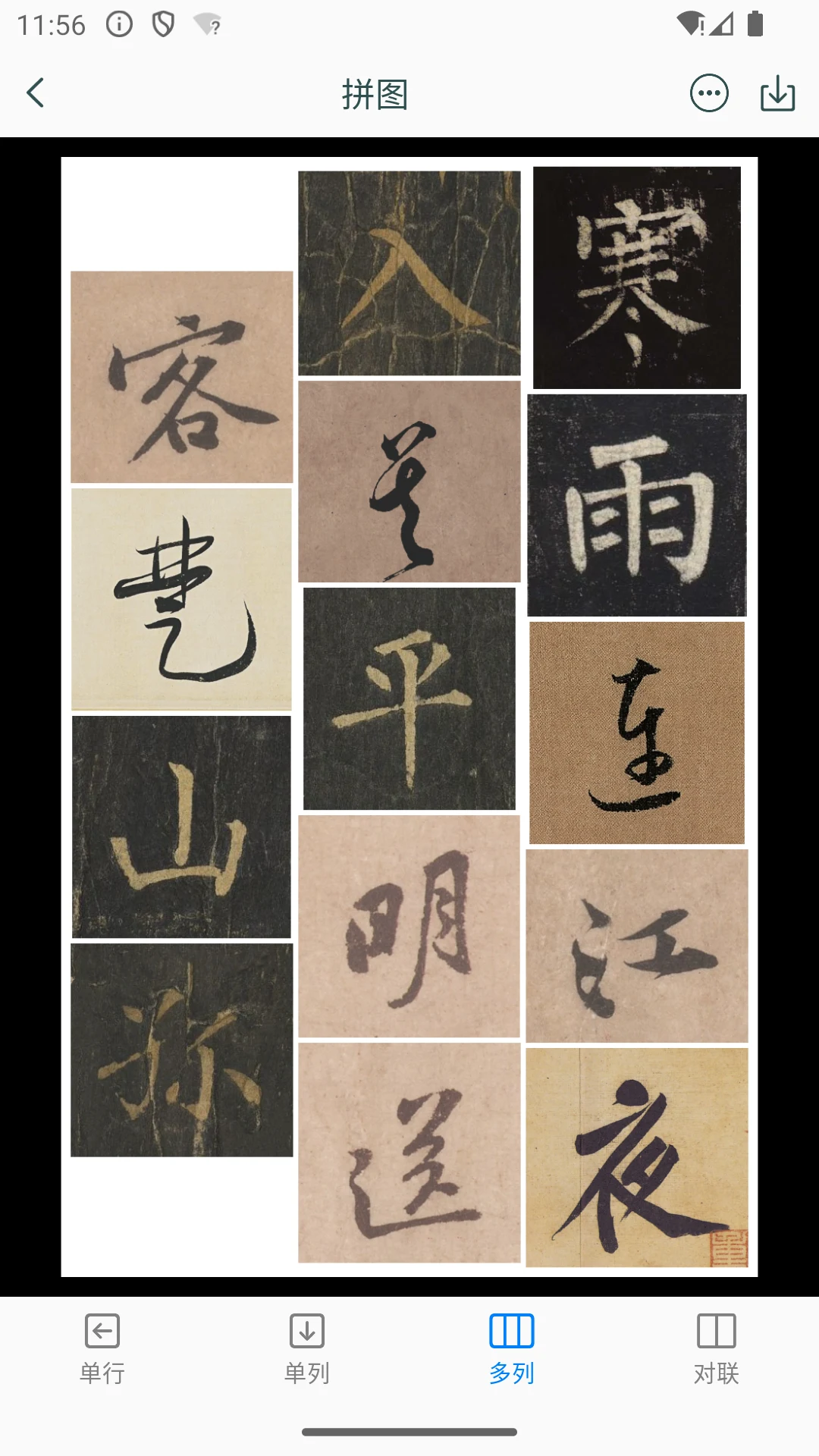 立人书法 screenshot