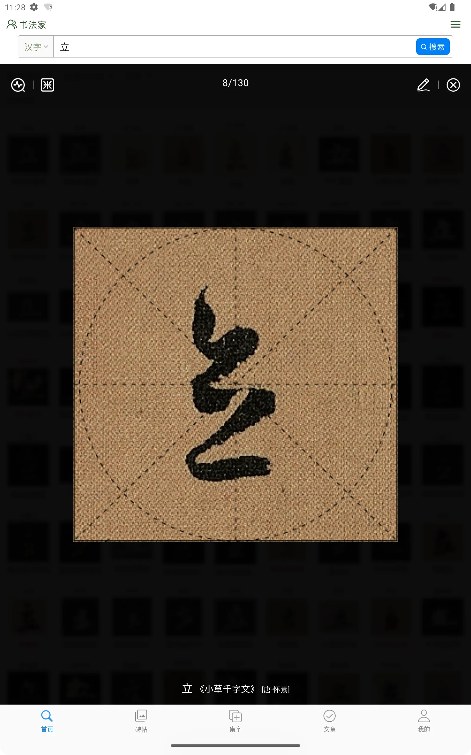 立人书法 screenshot