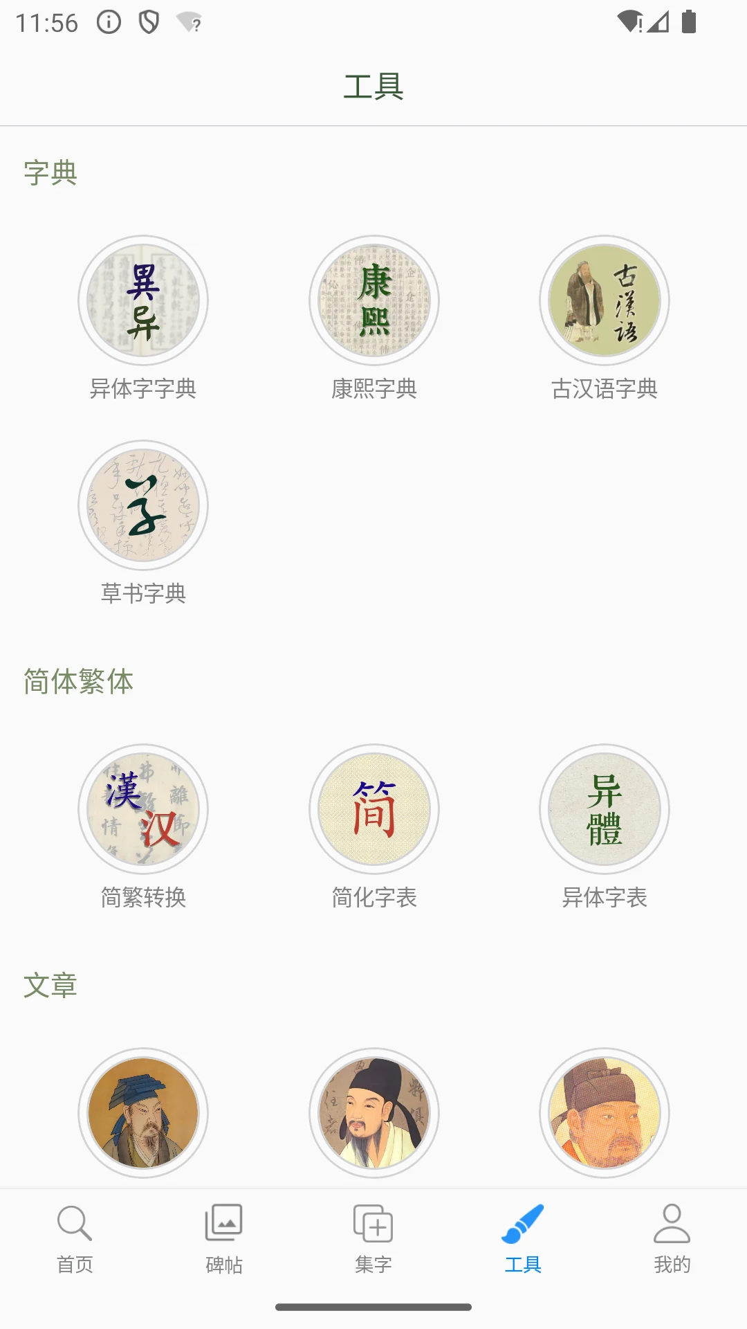 立人书法 screenshot