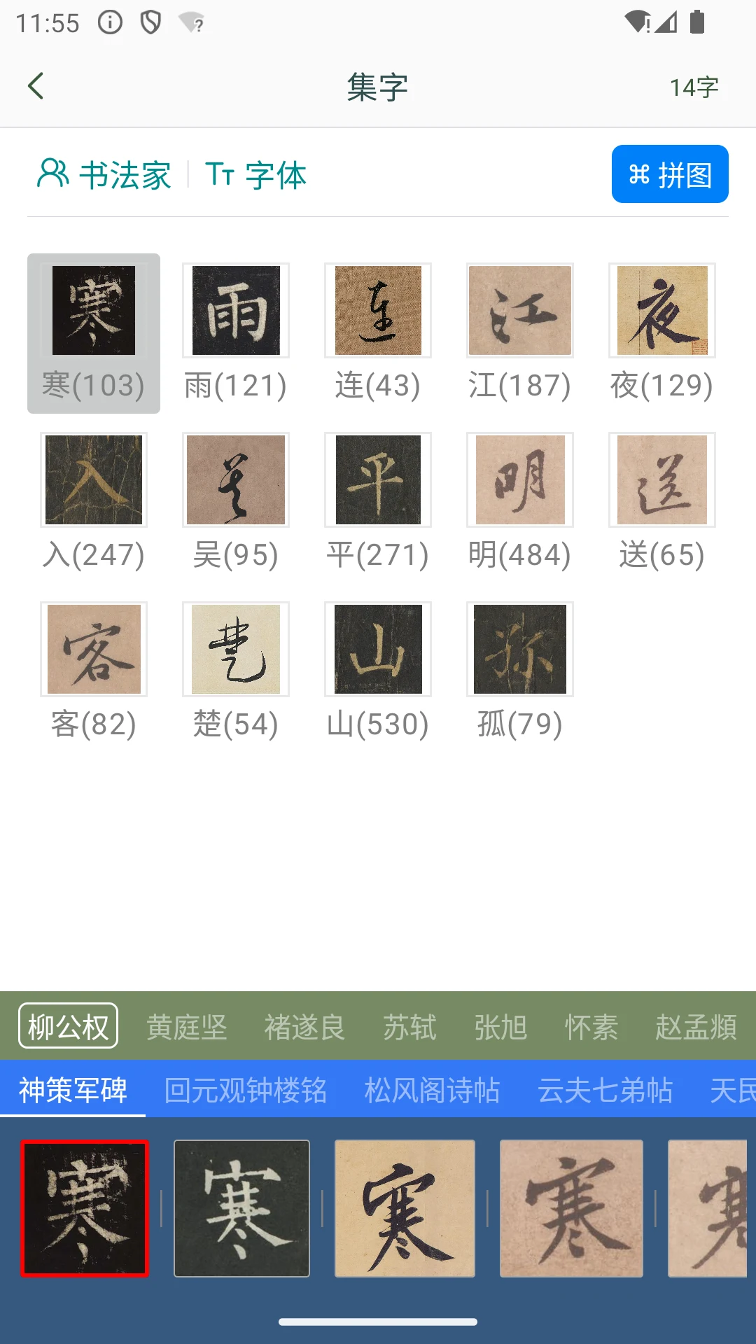 立人书法 screenshot