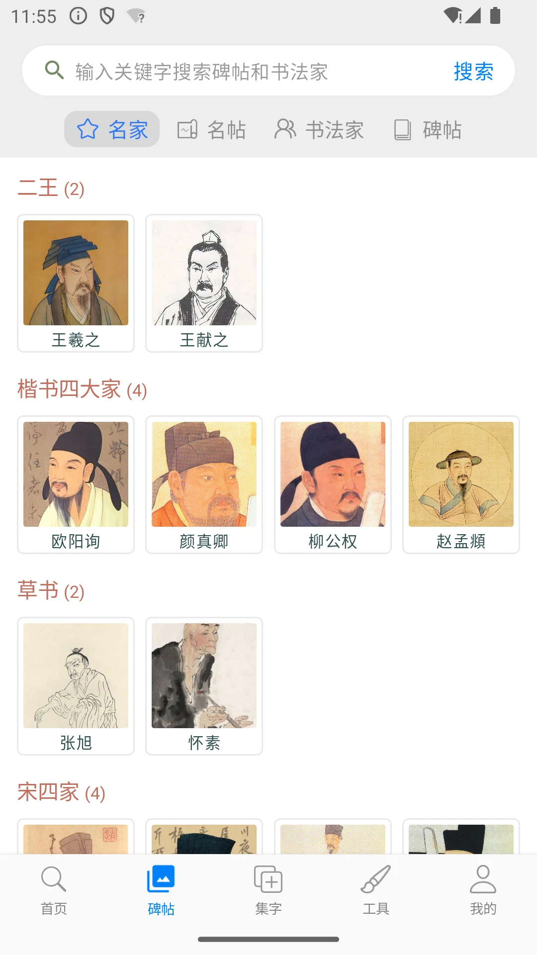 立人书法 screenshot